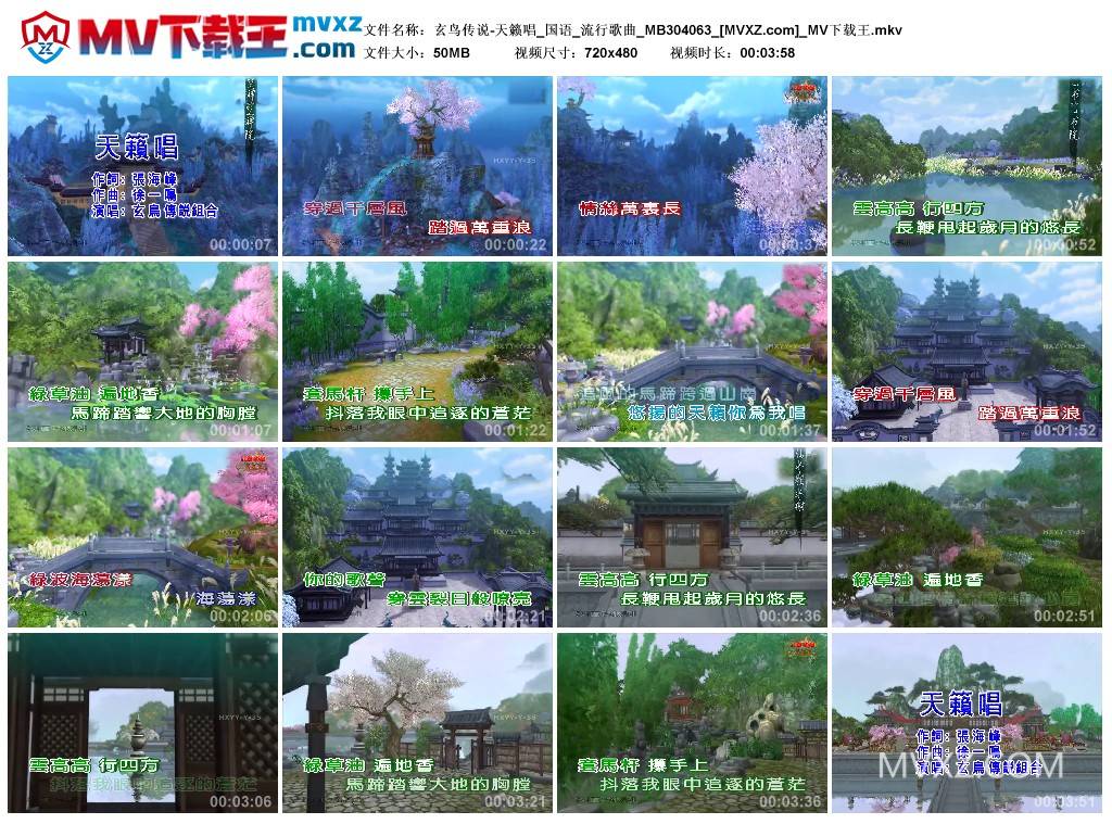 玄鸟传说-天籁唱_国语_流行歌曲_MB304063